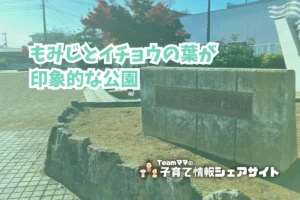 豊岡公園の看板