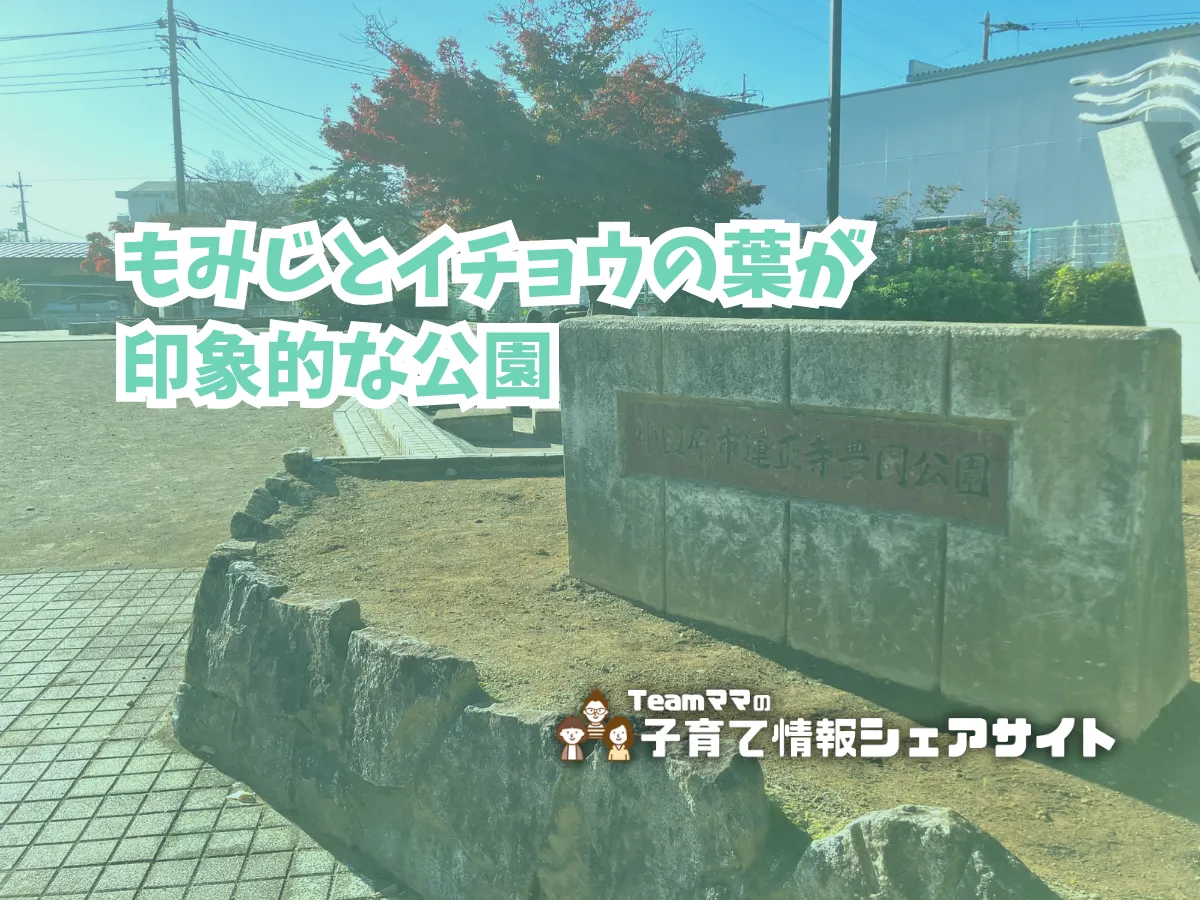 豊岡公園の看板