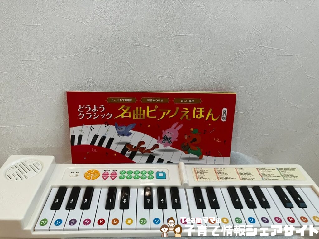 ママ厳選！0〜2歳が夢中になるクリスマスプレゼントのどうようクラシック名曲ピアノえほん
