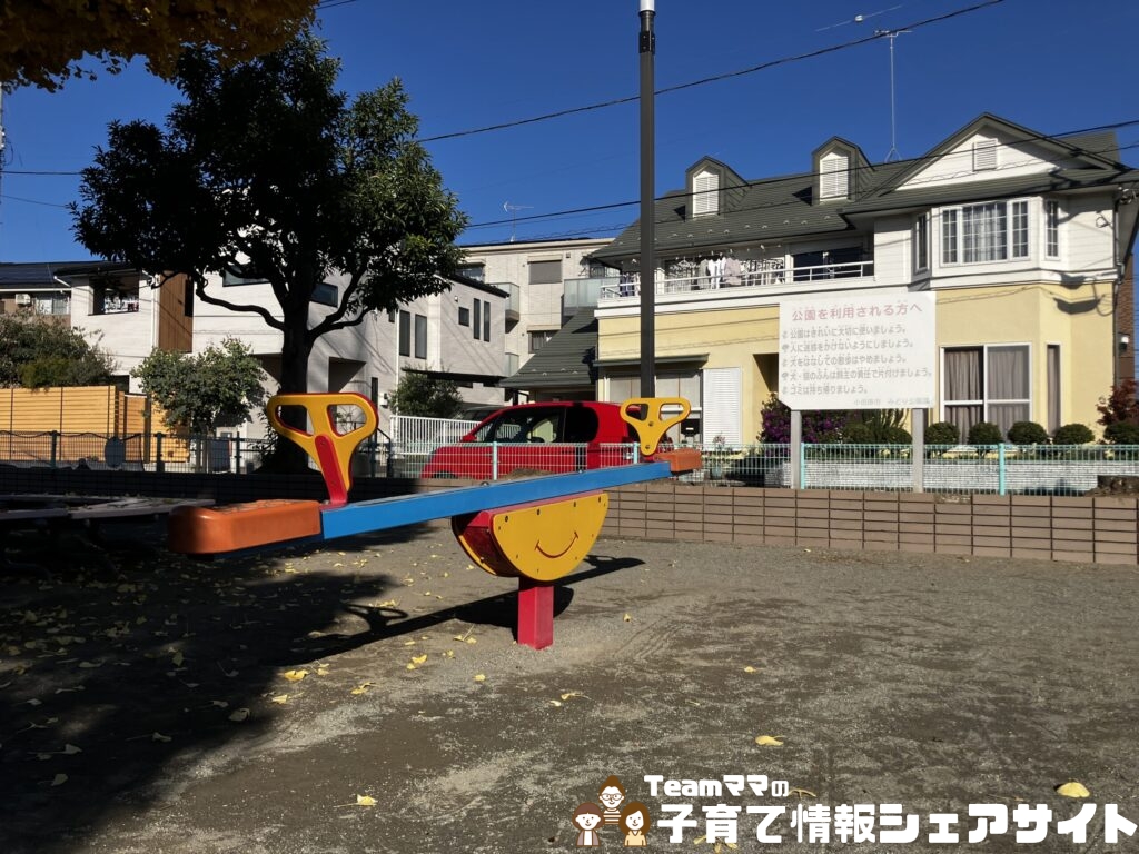 豊岡公園のシーソー