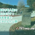 山根公園の看板