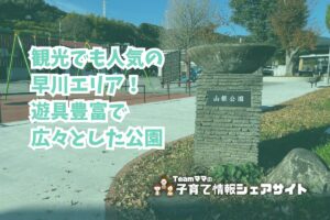 山根公園の看板