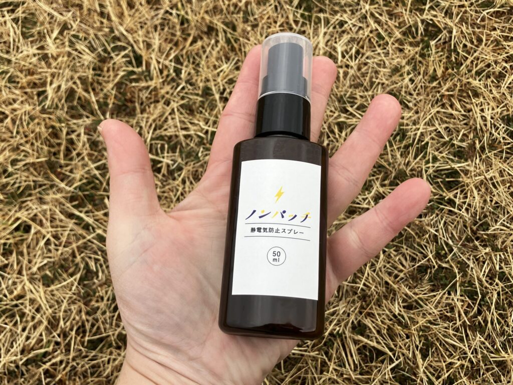 冬〜春の公園遊びを快適に！足元の冷え・静電気・花粉対策グッズの静電気防止スプレーサイズ