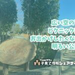 松葉第一公園の看板