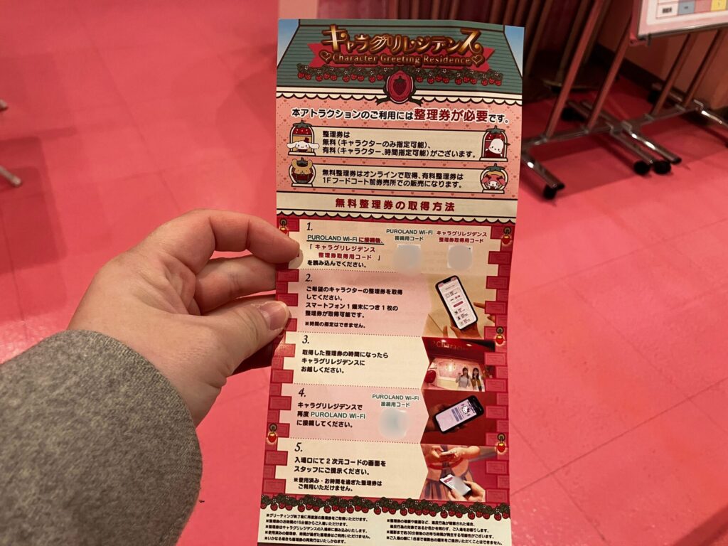 未就学児でも大丈夫？サンリオピューロランド攻略Part1のキャラグリの整理券配布