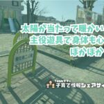 東町第二公園の看板