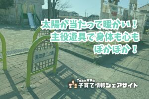 東町第二公園の看板