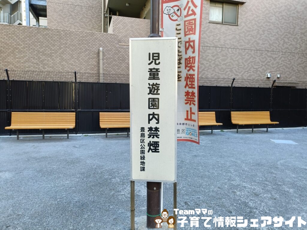 巣鴨四丁目児童遊園の注意書き