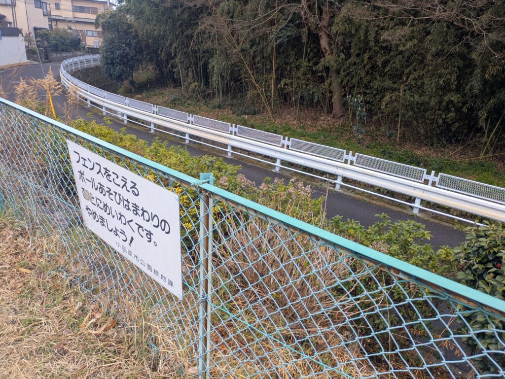 矢作公園のフェンス