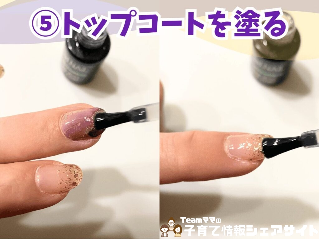 子育て中のママこそ！丈夫・安全・おしゃれな『ずぼらジェルネイル』って？⑤トップコートを塗る