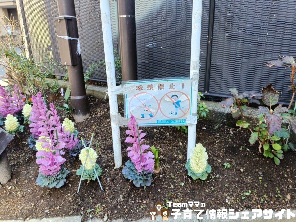 巣鴨四丁目折戸児童遊園の花壇の注意書き