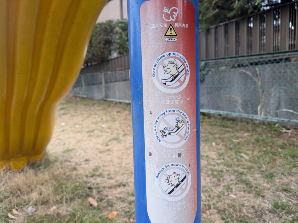 矢作公園のすべり台の約束