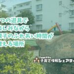 栢山第一公園の看板