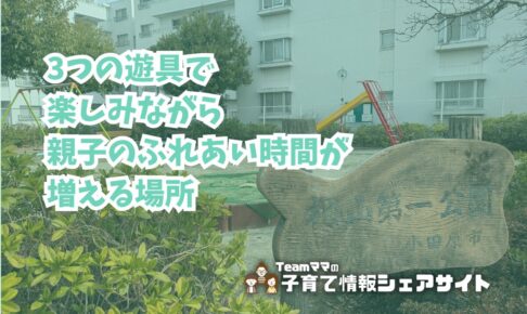 栢山第一公園の看板