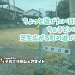 矢作公園の看板