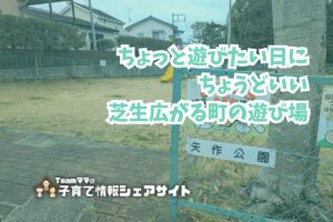 矢作公園の看板