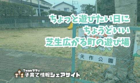 矢作公園の看板