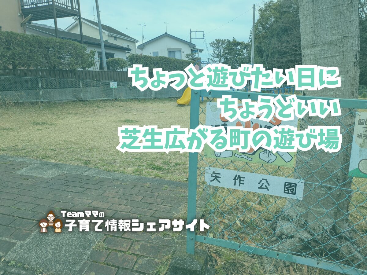 矢作公園の看板