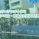 巣鴨四丁目第2児童遊園の看板