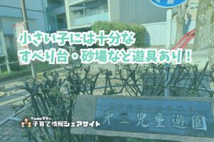 巣鴨四丁目第2児童遊園の看板