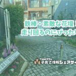 巣鴨四丁目折戸児童遊園の看板