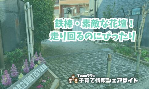 巣鴨四丁目折戸児童遊園の看板