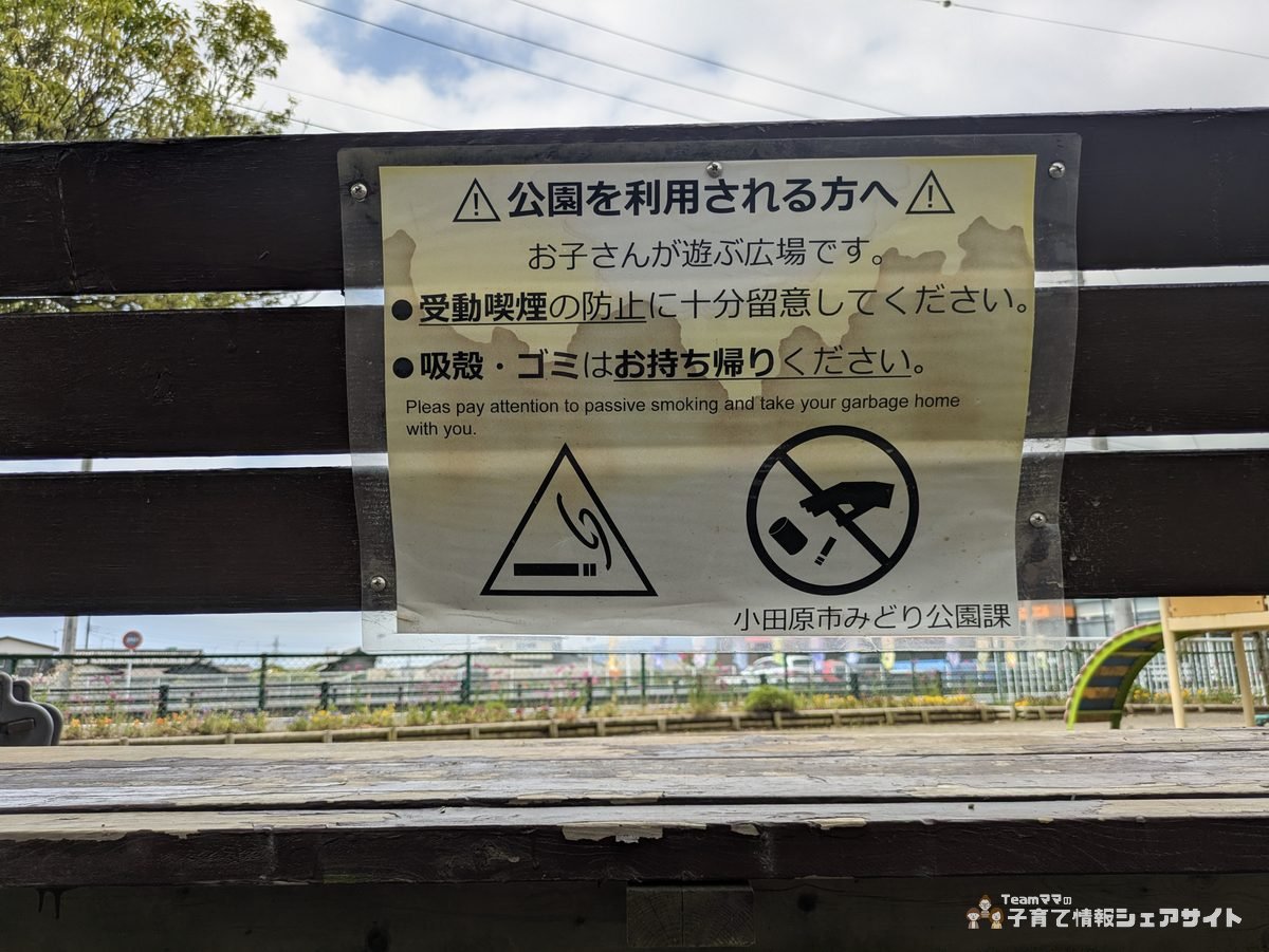 成田公園の受動喫煙防止の注意書き