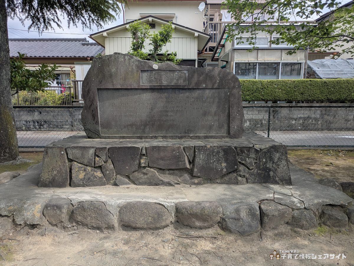 成田公園の記念碑