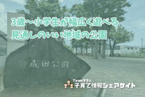 成田公園の看板