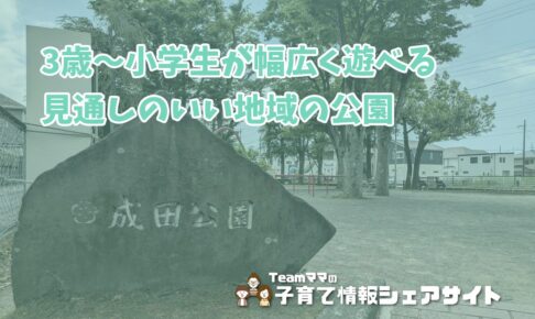 成田公園の看板