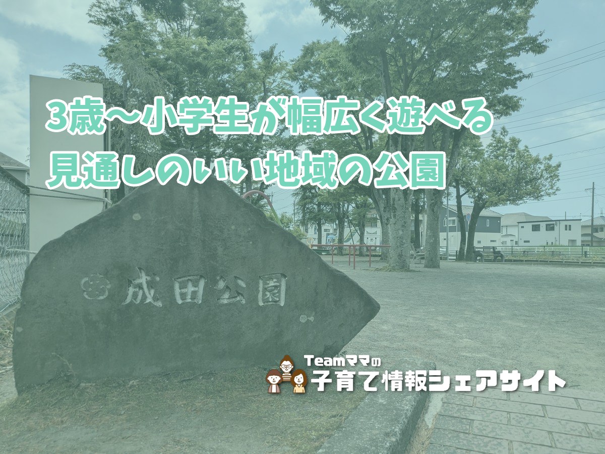 成田公園の看板