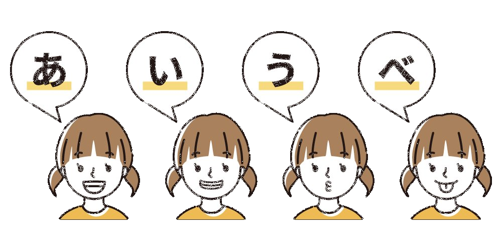 あいうべ体操のイラスト(あ・い・う・べの口の形)