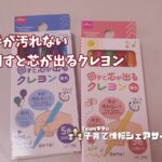 ダイソー【回すと芯が出るクレヨン】手が汚れない・折れない、3歳の塗り絵デビューに買って正解だった110円アイテムのアイキャッチ