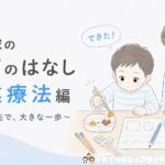 療育通園中の息子の作業療法「勉強編」｜箸・鉛筆の持ち方が変わったわが家の体験談のアイキャッチ