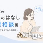 療育で受けられる「心理相談」ってどんなことをするの？わが家の体験談のアイキャッチ